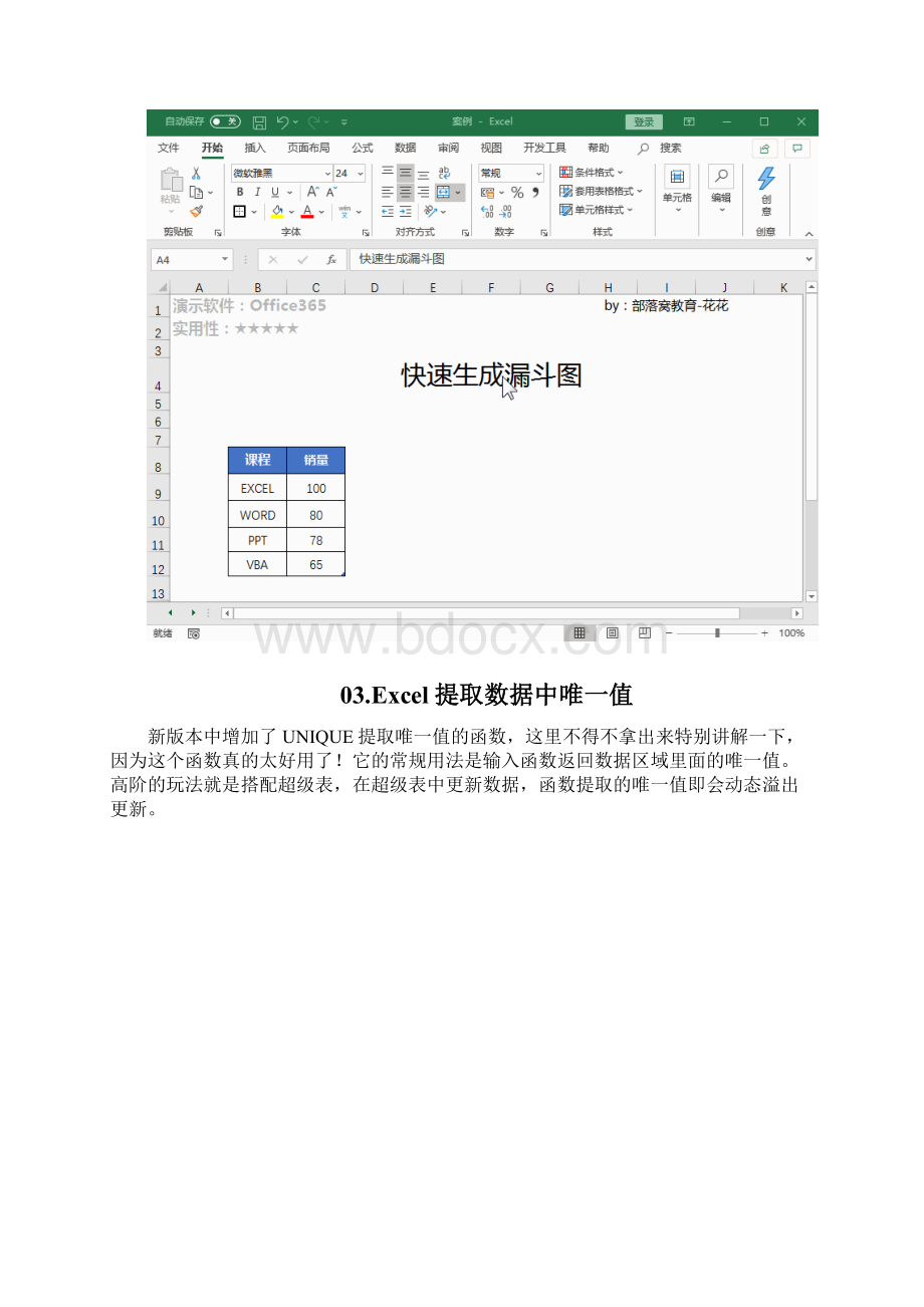 excel教程提取数据一键生成表格快速对齐.docx_第3页