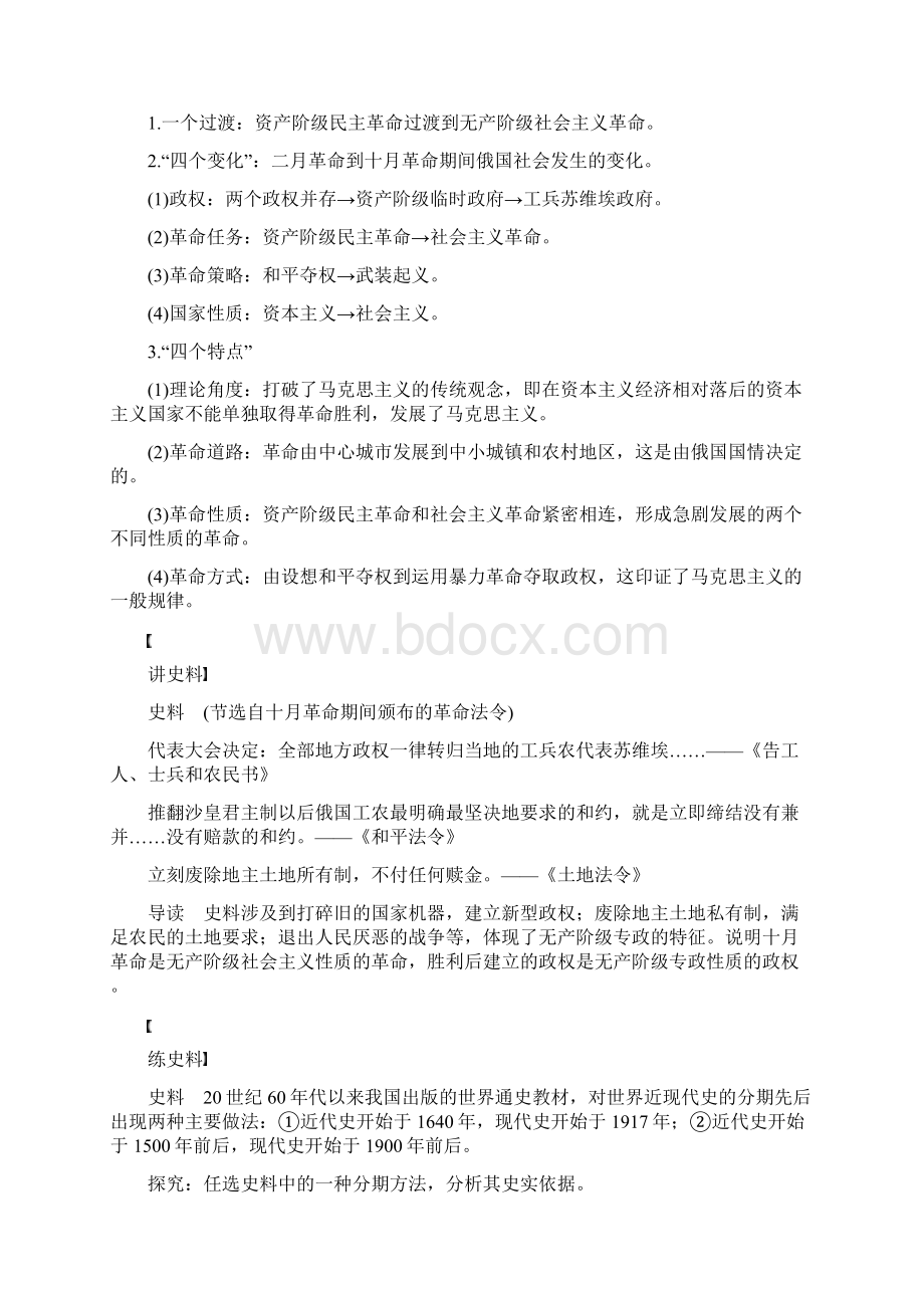 届高考历史一轮复习专题十四俄国十月革命与苏联社会主义建设讲义.docx_第3页