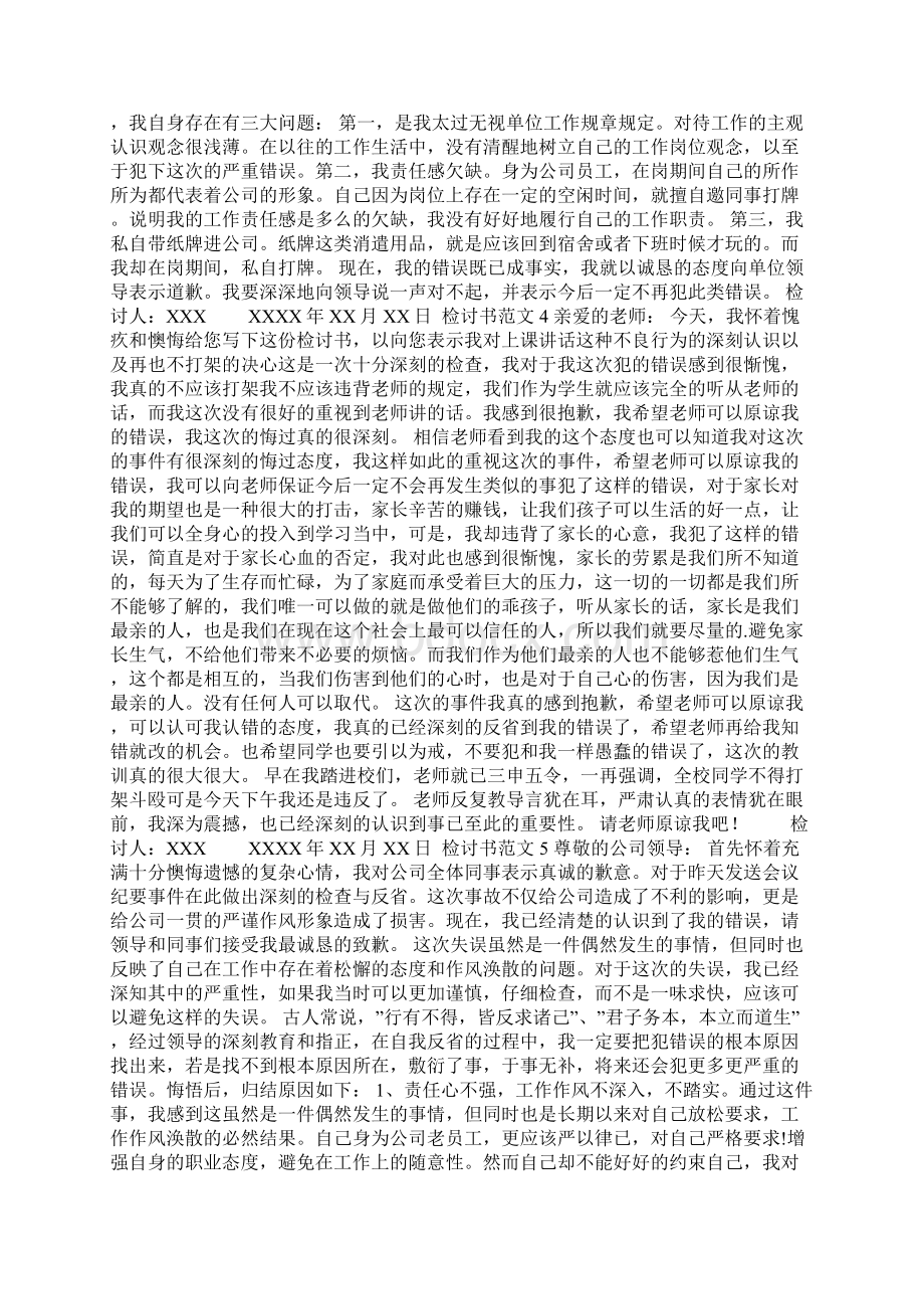 检讨书范文15篇Word文档格式.docx_第2页