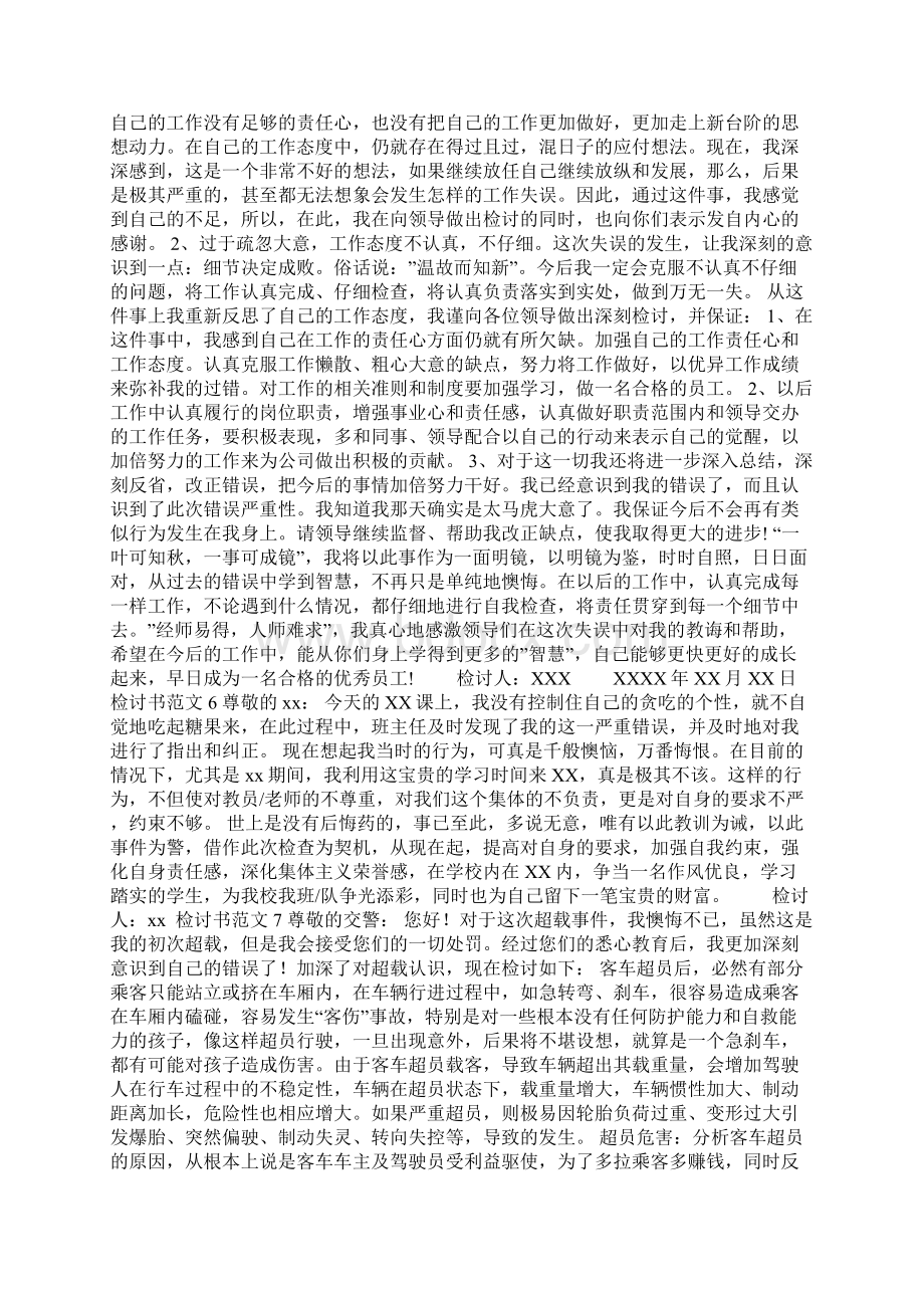 检讨书范文15篇Word文档格式.docx_第3页