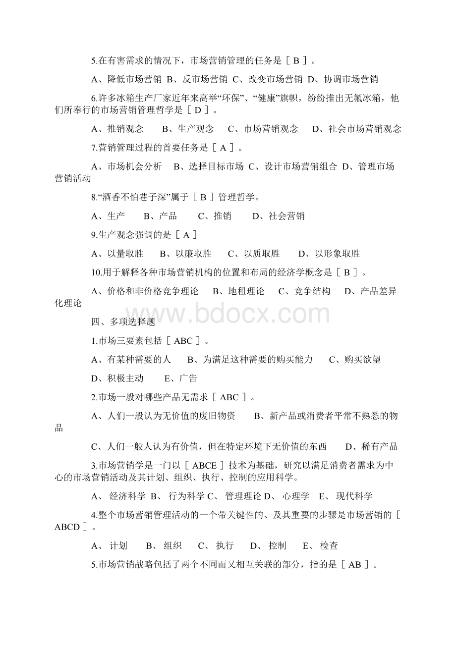 市场营销学同步练习及答案Word文档格式.docx_第2页