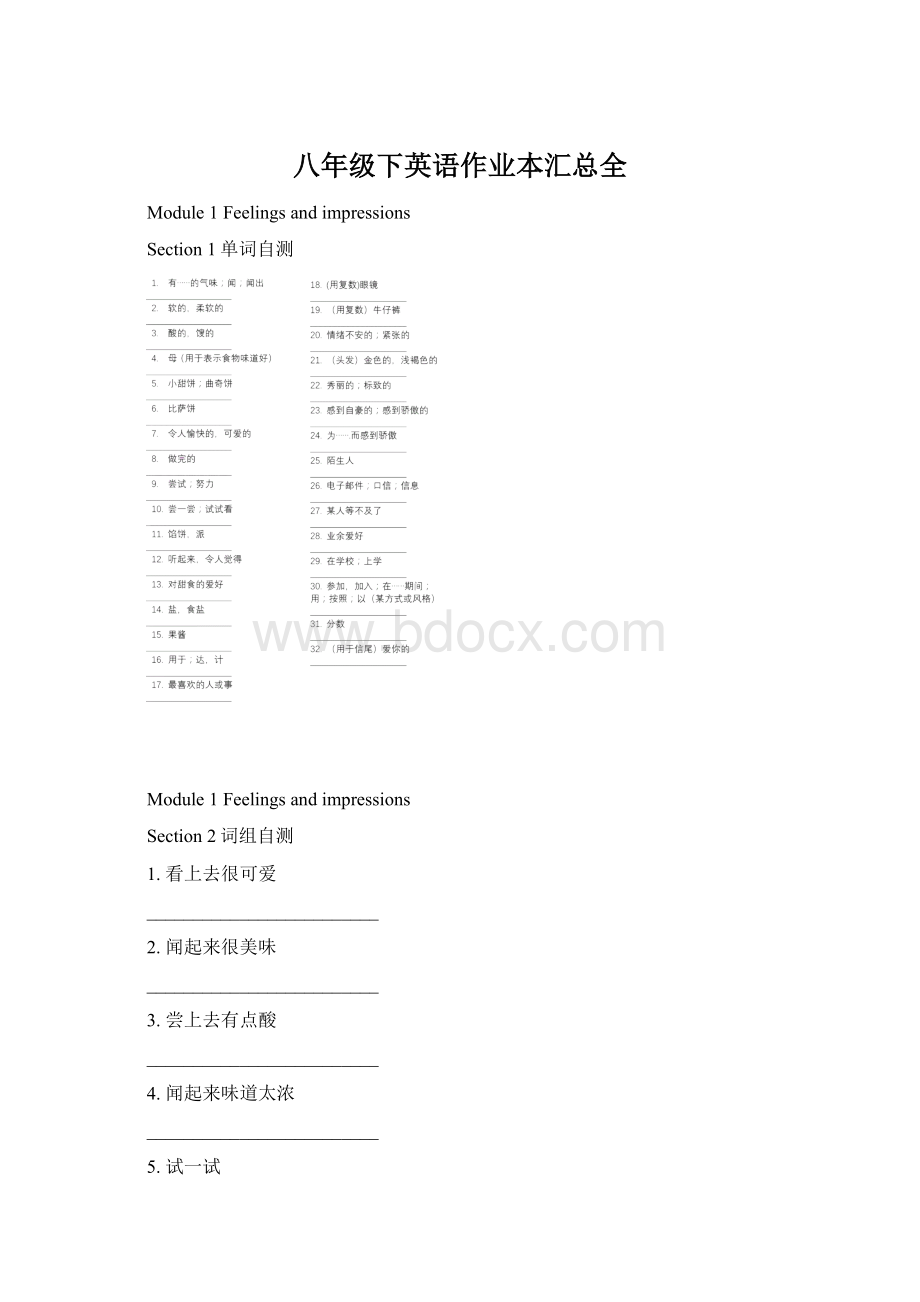 八年级下英语作业本汇总全.docx_第1页