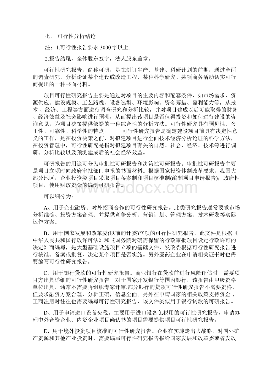 项目可行性分析报告.docx_第2页