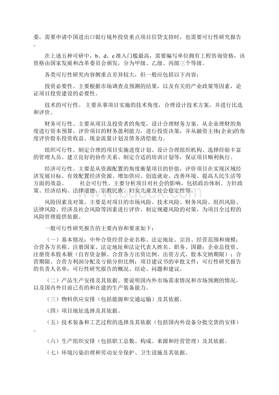 项目可行性分析报告.docx_第3页