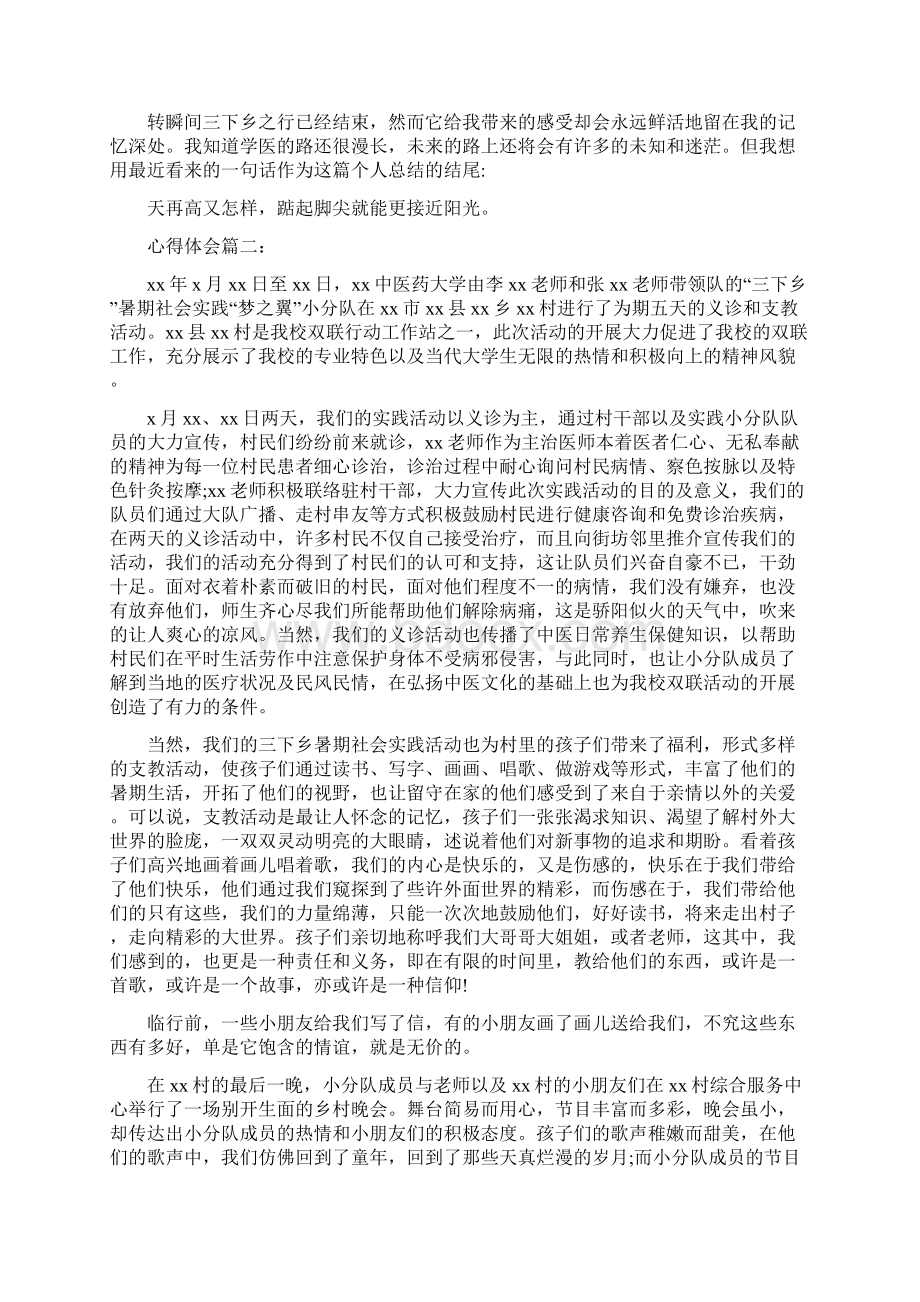 医学生三下乡实践心得体会Word格式文档下载.docx_第2页