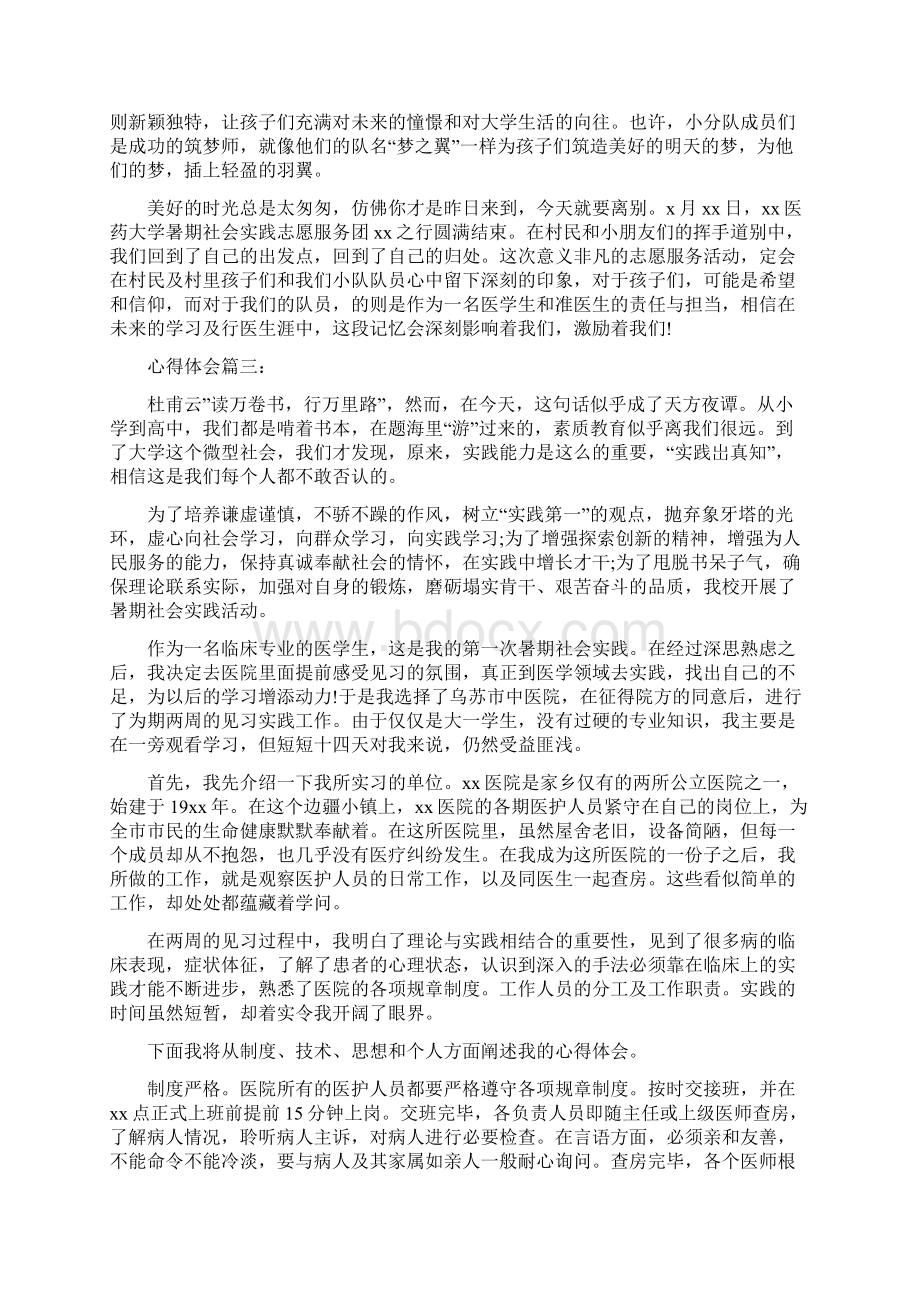 医学生三下乡实践心得体会Word格式文档下载.docx_第3页