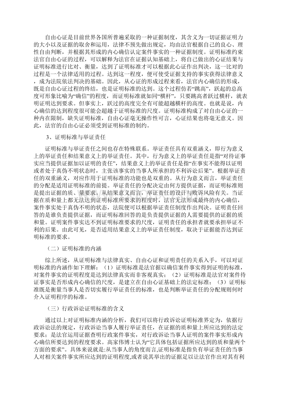 行政诉讼证明标准研究Word文件下载.docx_第2页