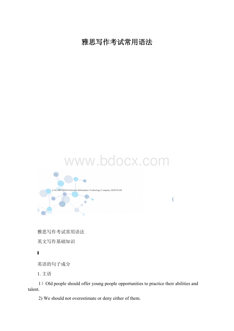 雅思写作考试常用语法Word文档下载推荐.docx