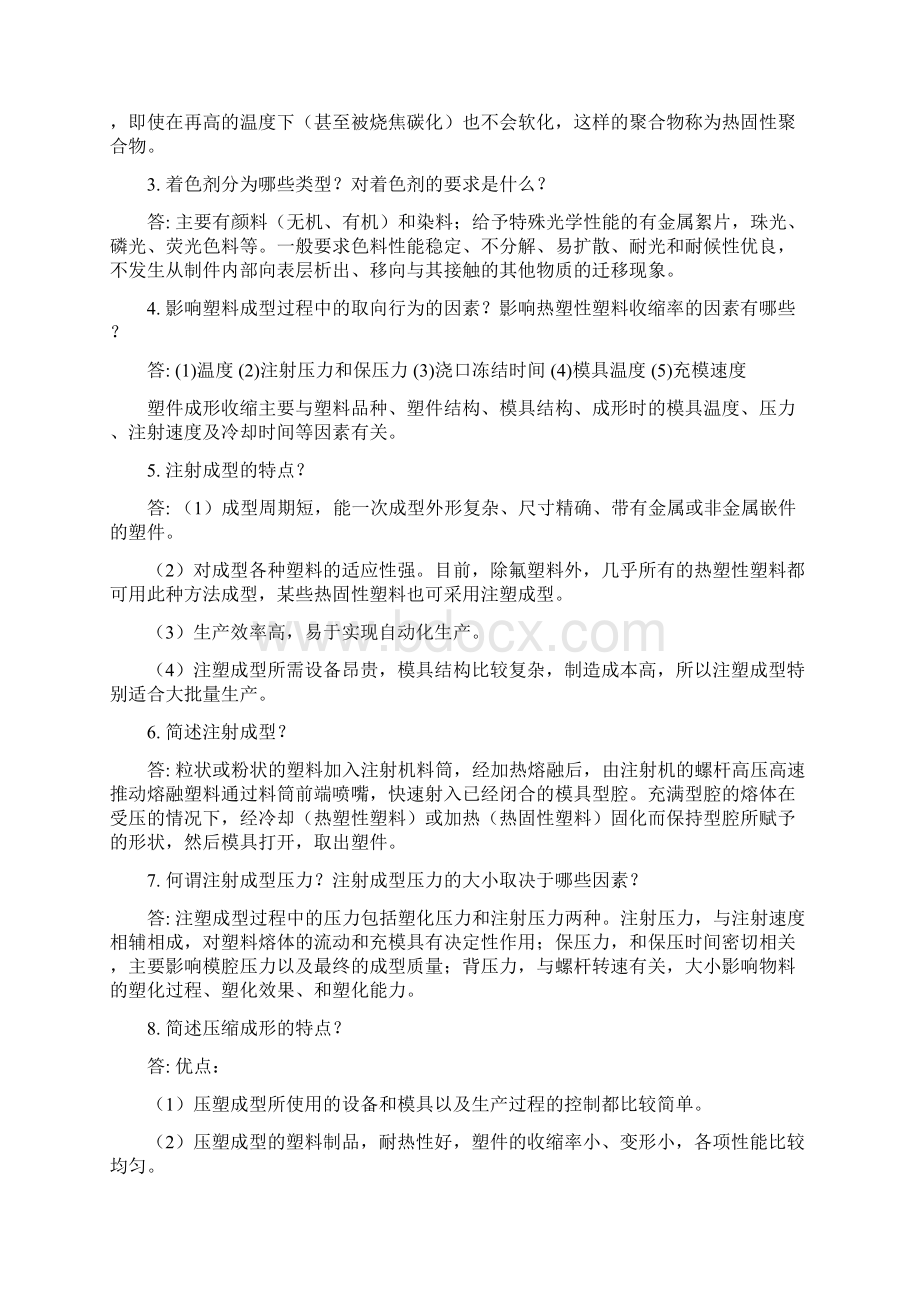 模具专业顶岗实习解答题.docx_第3页