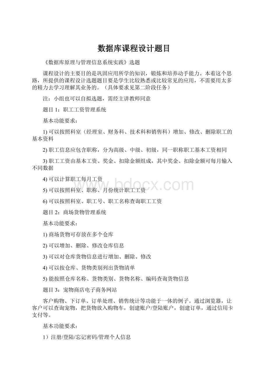 数据库课程设计题目Word文件下载.docx_第1页