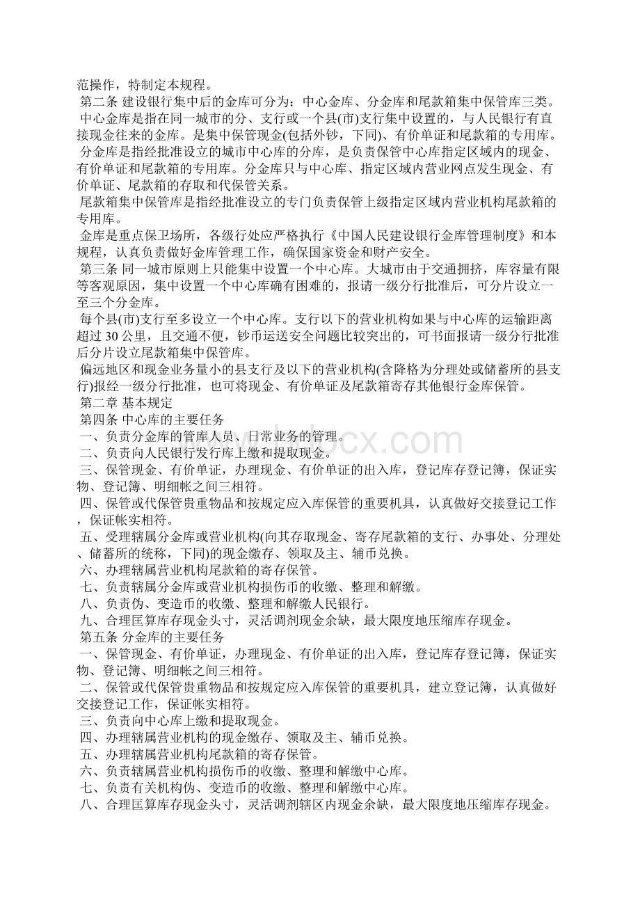 银行金库可分为.docx_第2页