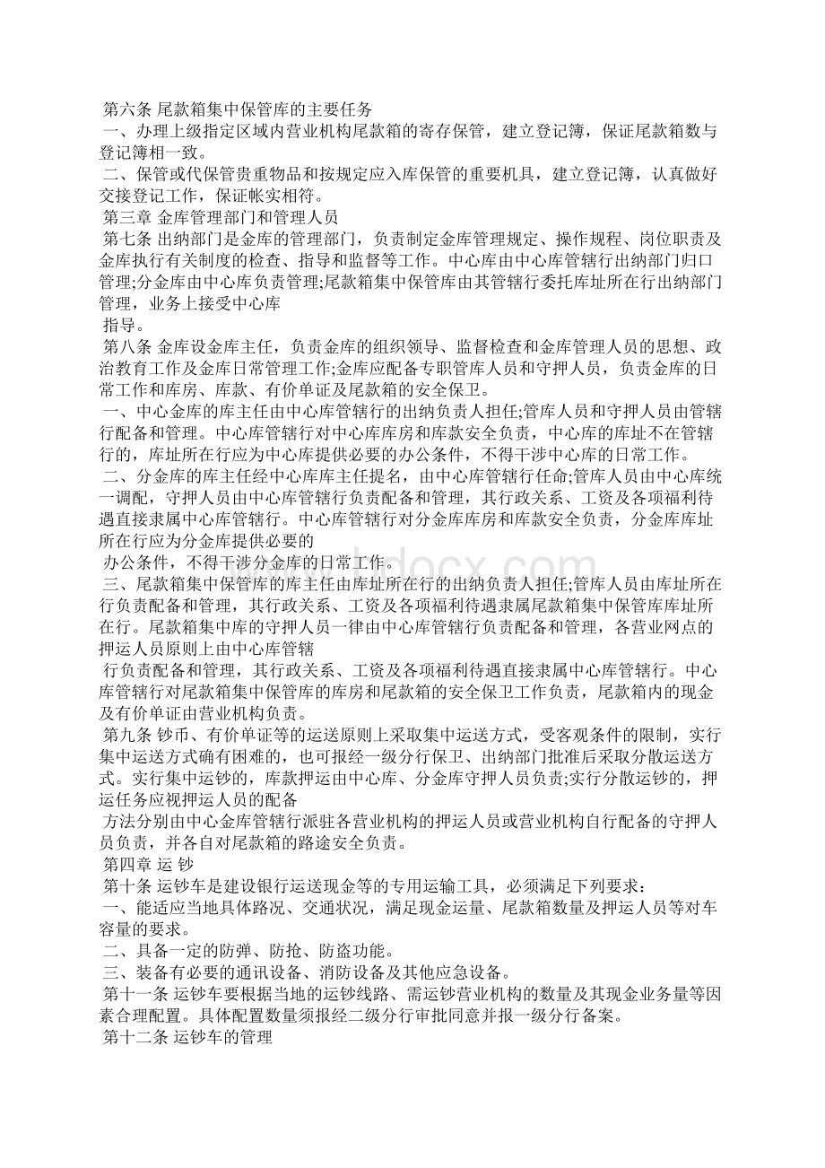 银行金库可分为.docx_第3页