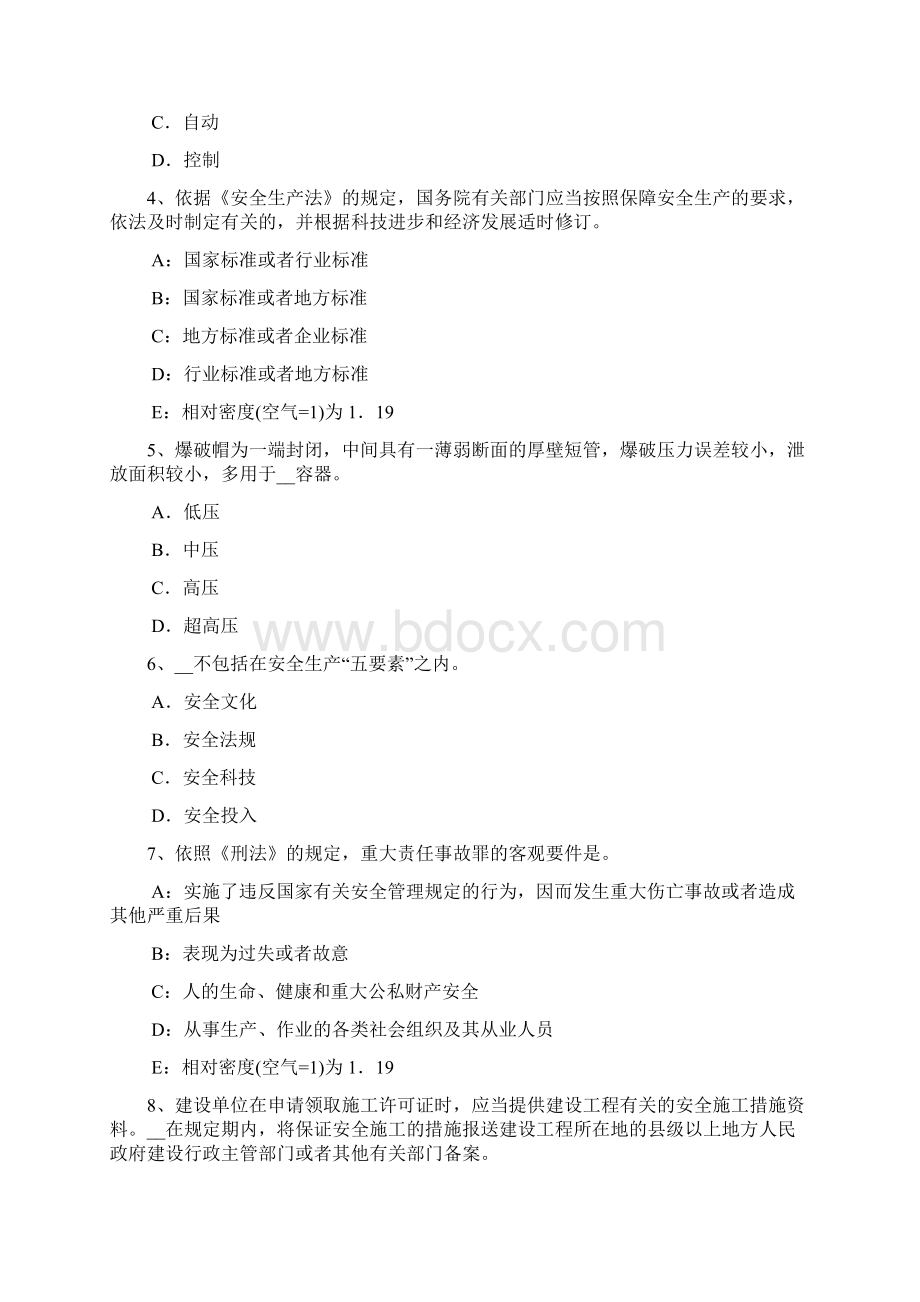 安全工程师《生产技术》预防燃烧爆炸事故采取的主要措施考试题.docx_第2页