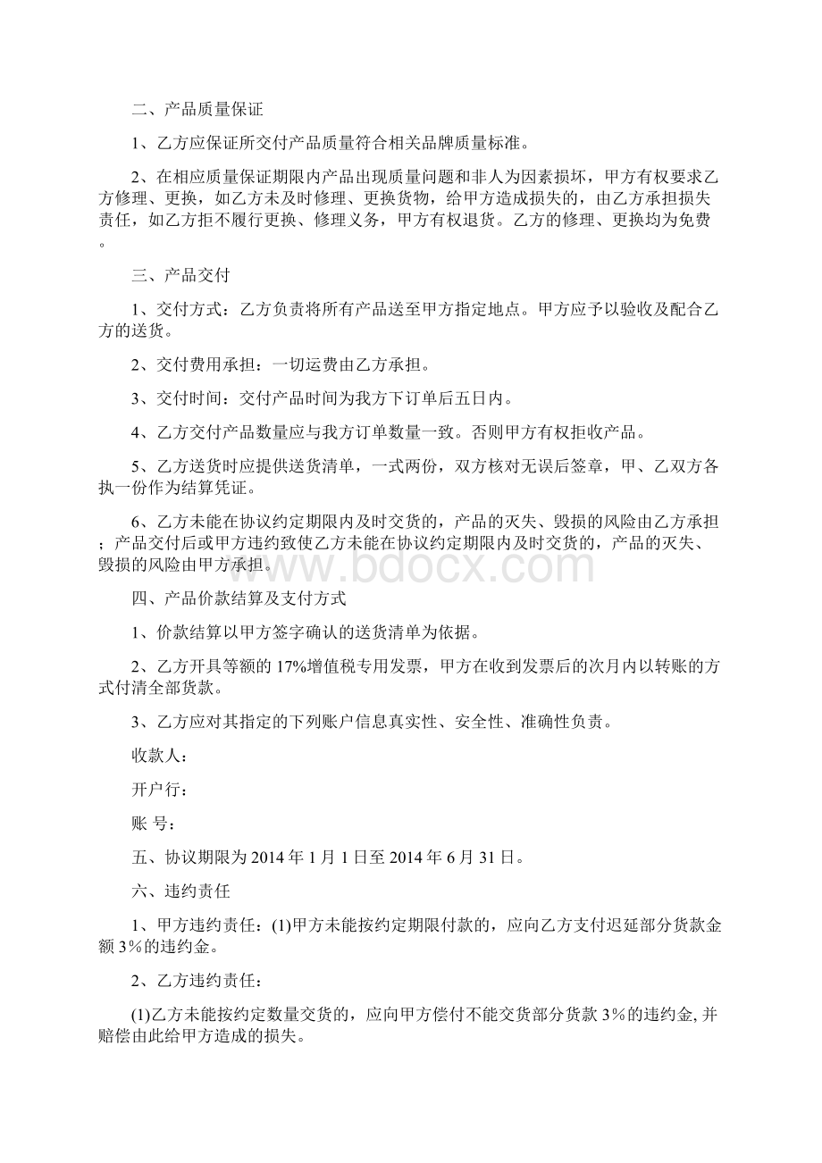 办公用品采购框架协议.docx_第2页