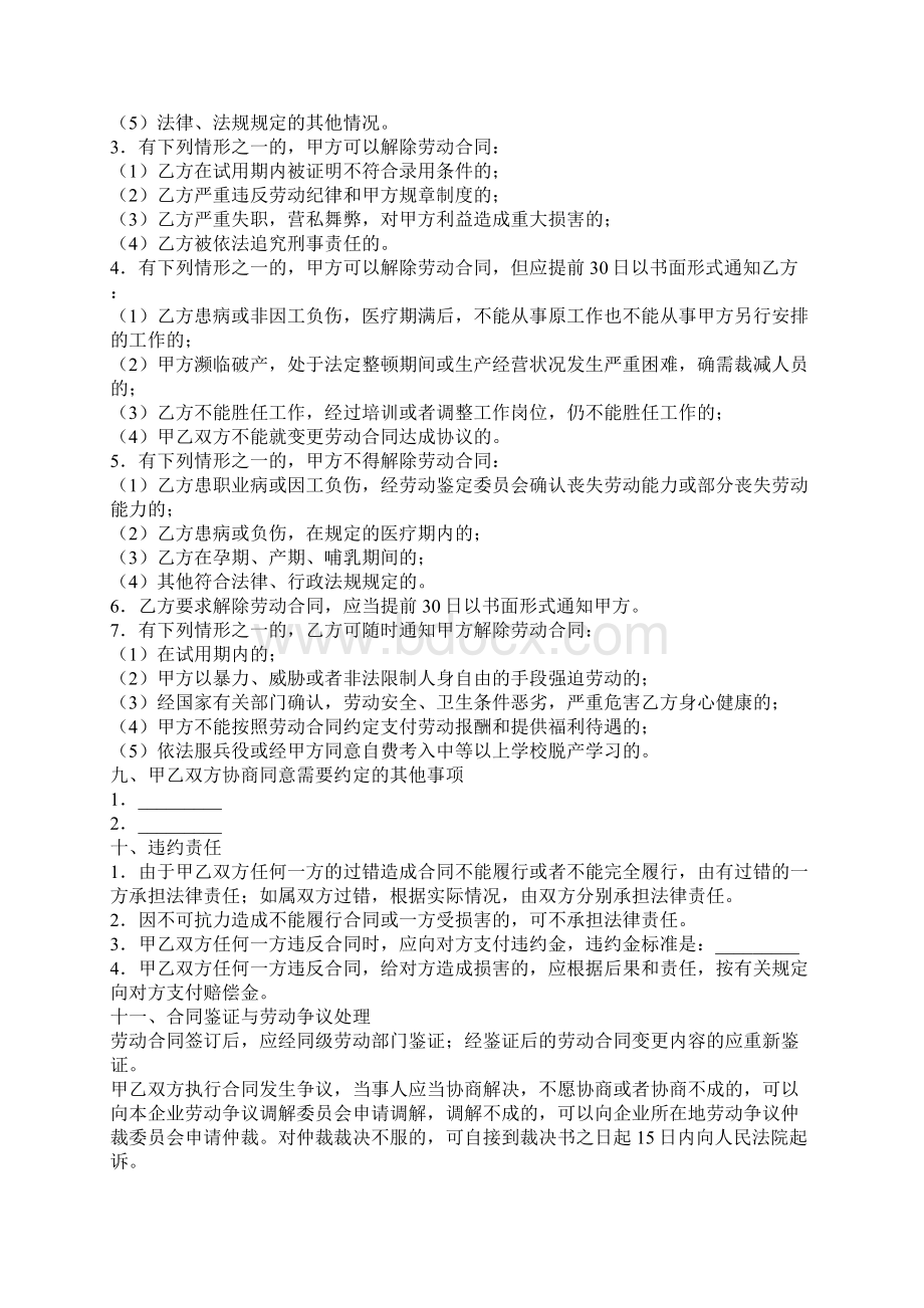 山西省劳动合同书.docx_第3页