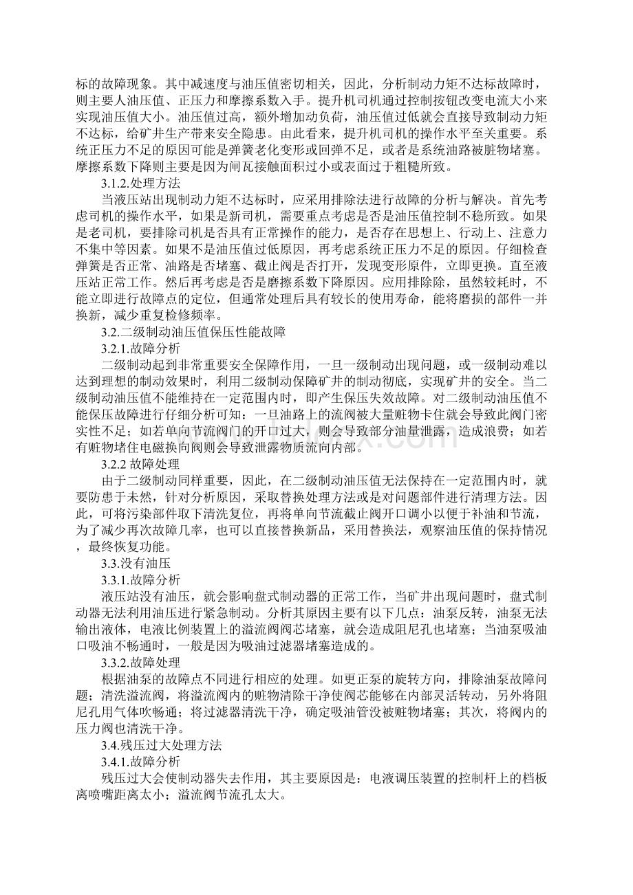 谈提升机液压站故障处理和维护标准版本.docx_第2页