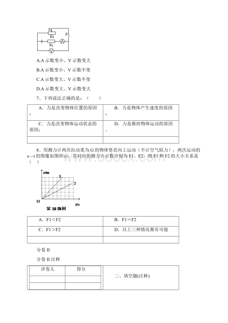 学年四川省自贡市第十八中学八年级上学期第一次段考物理卷.docx_第3页