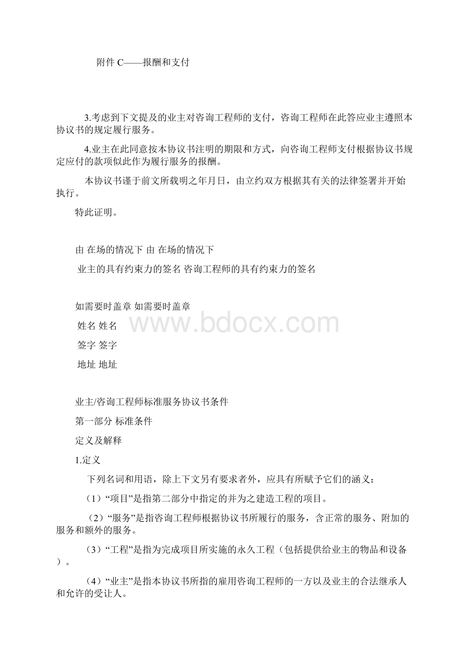 FIDIC白皮书中文版.docx_第2页