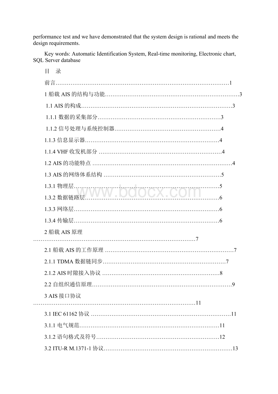 基于AIS的船舶监控系统Word文档格式.docx_第2页