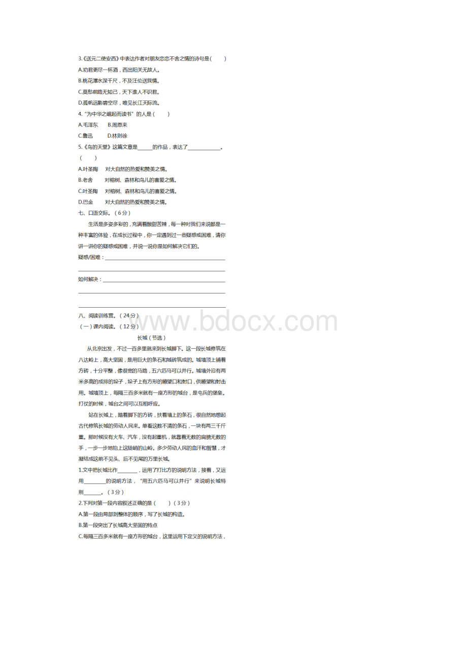 5套打包南阳市小学四年级语文上期末考试测试题及答案.docx_第2页