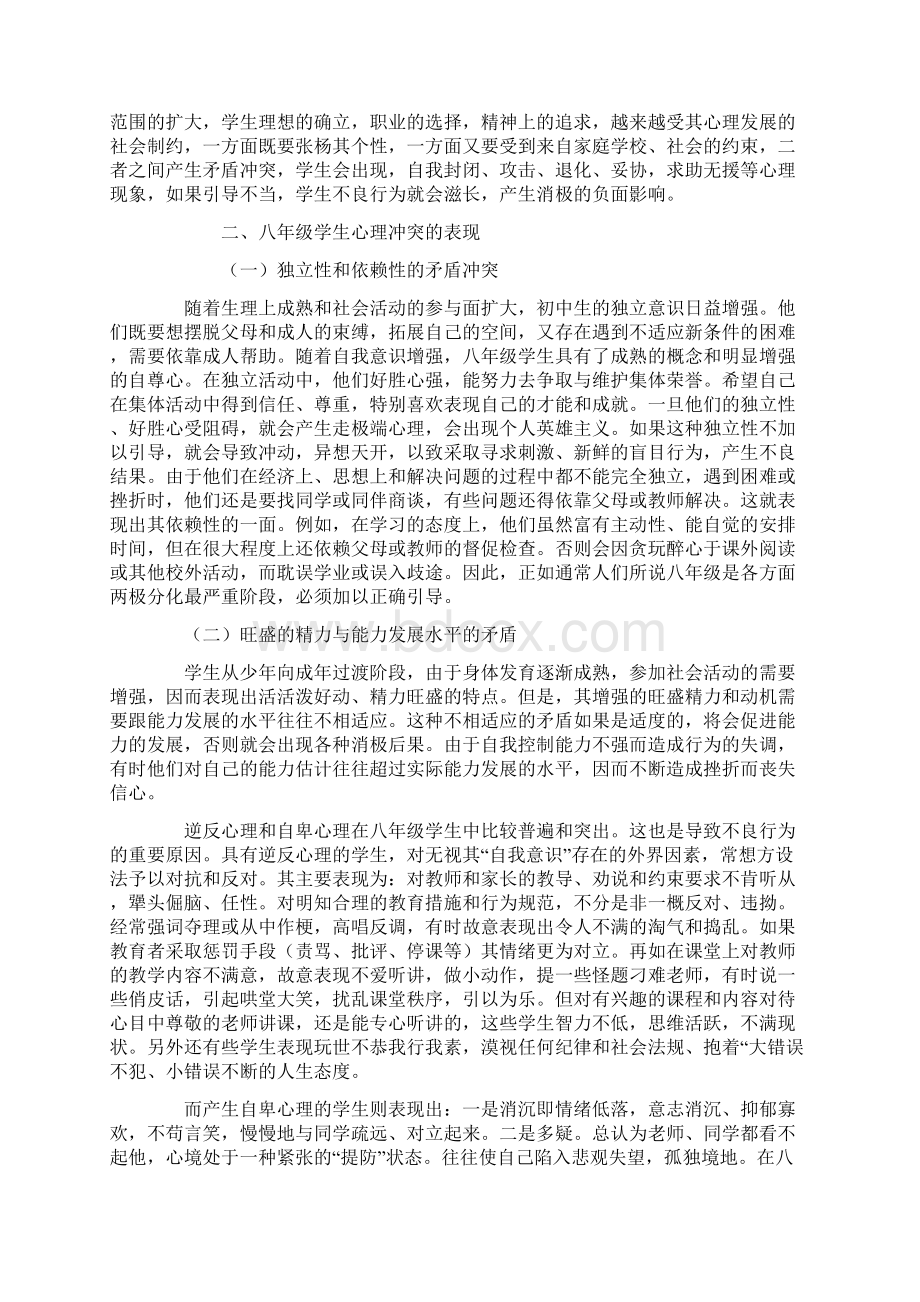 八年级学生的心理特点Word文档下载推荐.docx_第2页