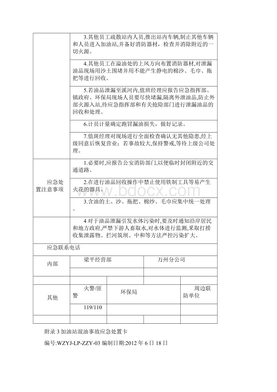 加油站应急处置卡.docx_第3页