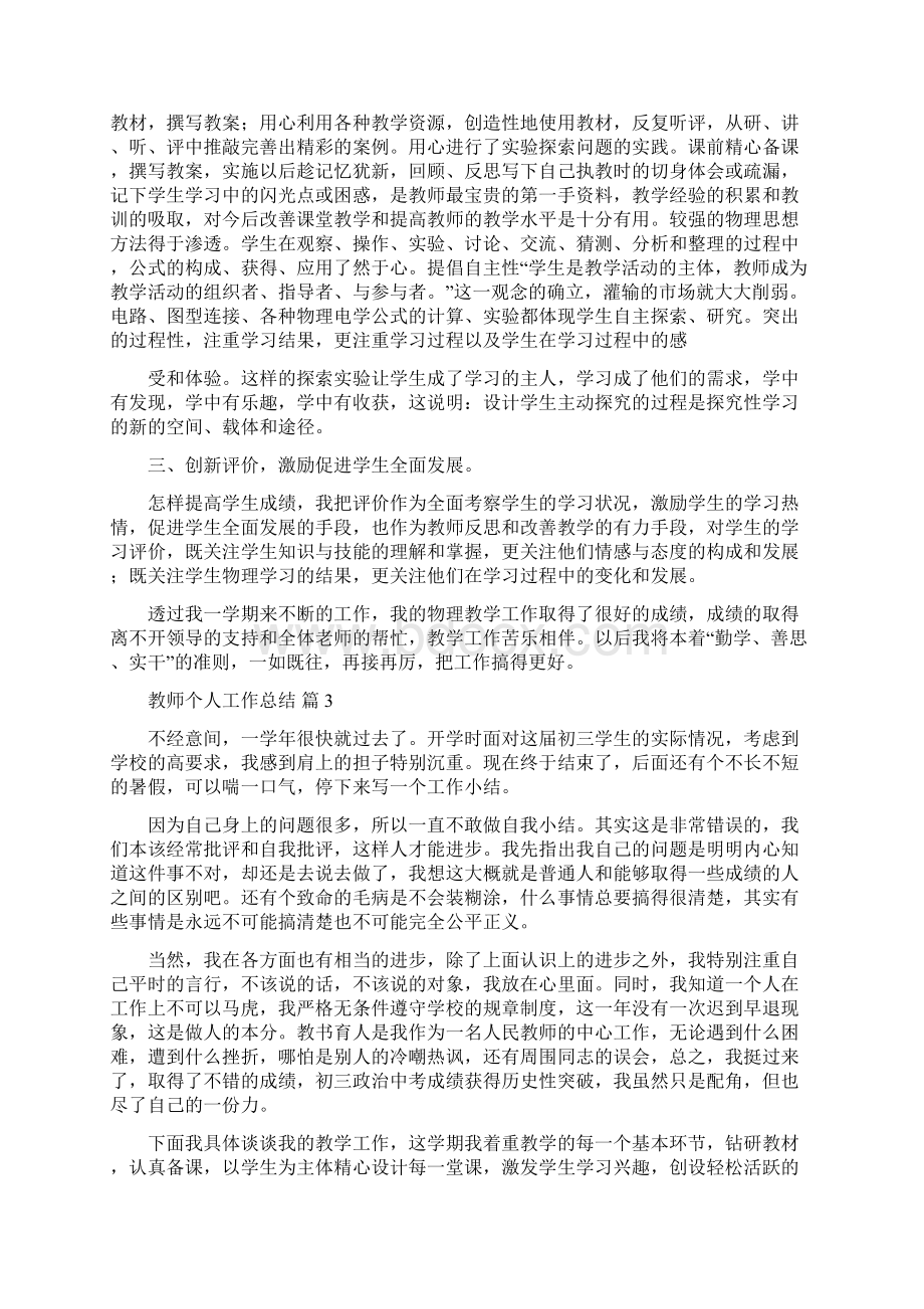 有关教师个人工作总结汇编8篇.docx_第3页