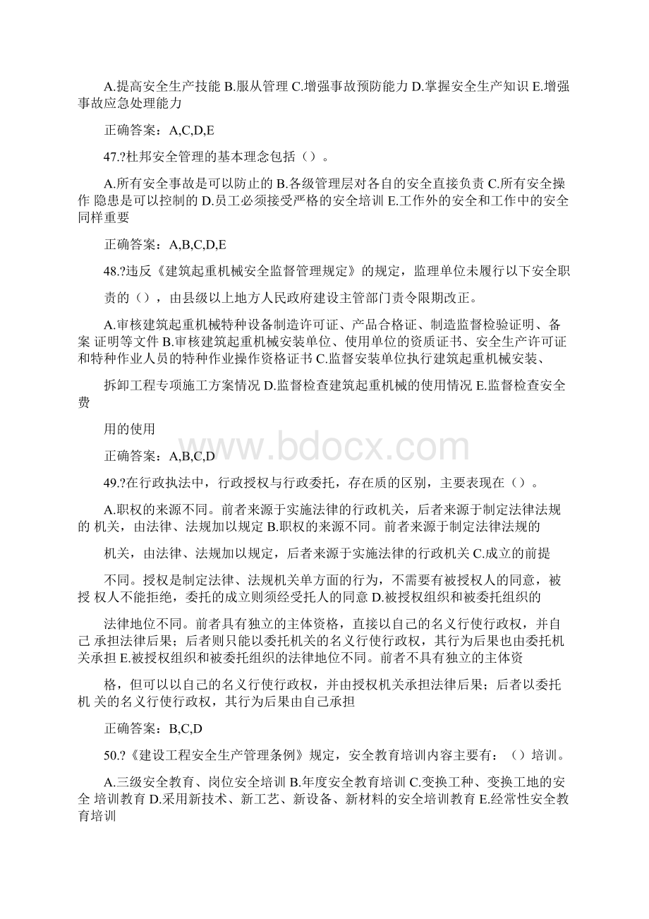 山东省安全员B证继续教育考试多选题库带答案文档格式.docx_第2页