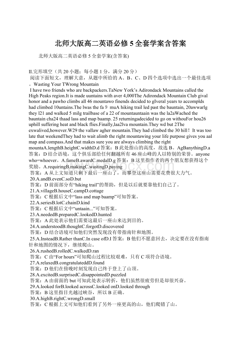 北师大版高二英语必修5全套学案含答案.docx_第1页