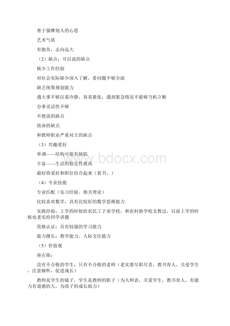 教师结构化面试解答.docx_第3页