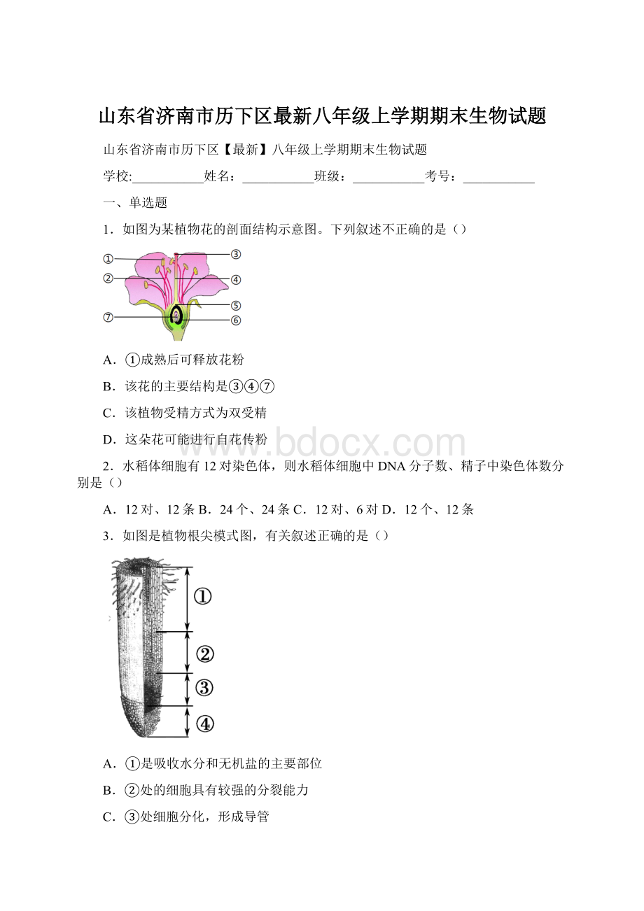 山东省济南市历下区最新八年级上学期期末生物试题.docx