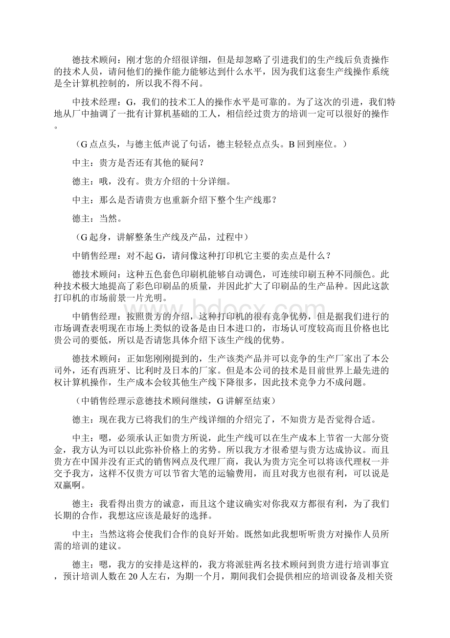 国际商务谈判脚本.docx_第2页