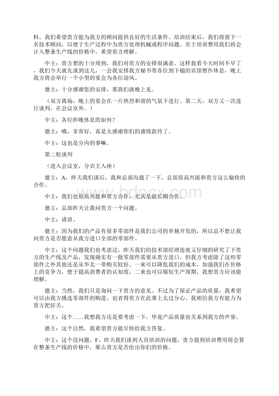 国际商务谈判脚本.docx_第3页