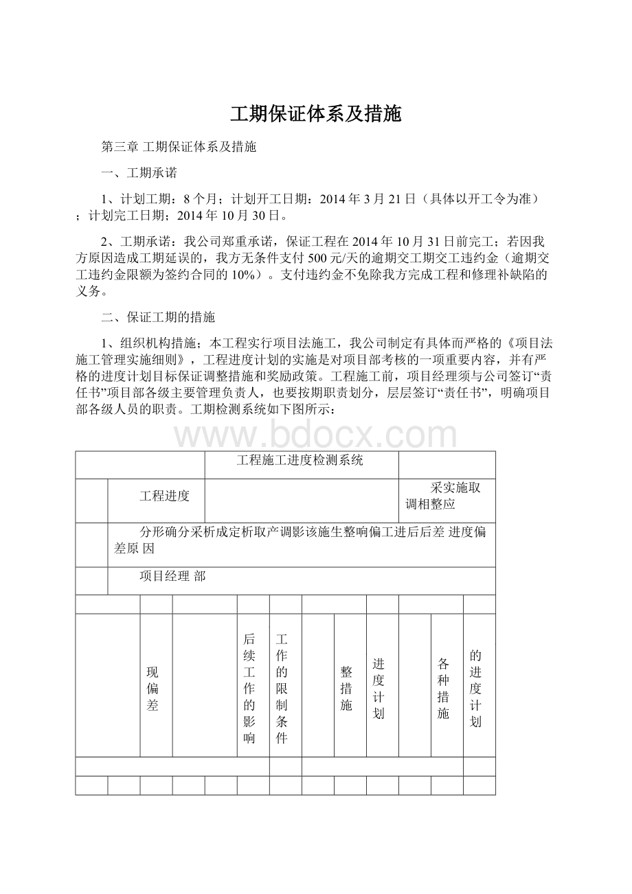 工期保证体系及措施Word文档下载推荐.docx_第1页