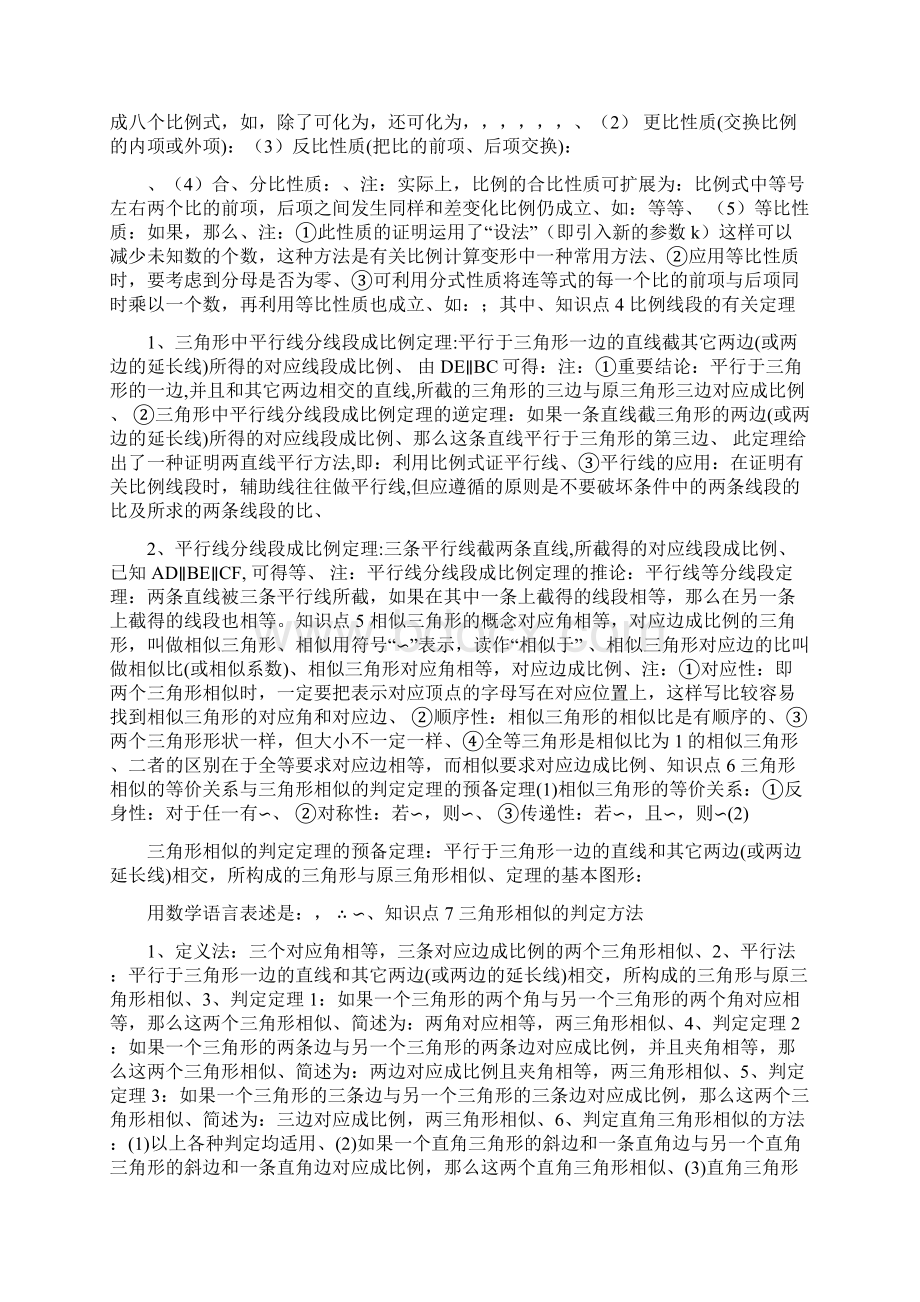 相似三角形知识点总结Word文件下载.docx_第2页