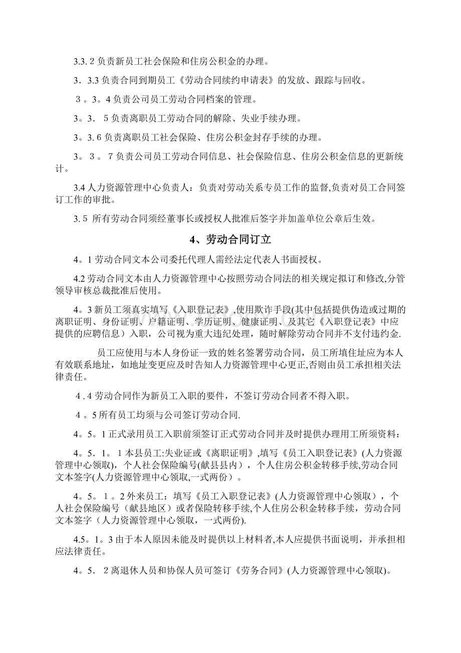 xx集团劳动合同管理制度.docx_第3页