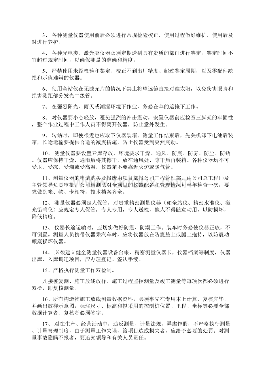 北京市某钢结构厂房测量工程专项方案.docx_第2页