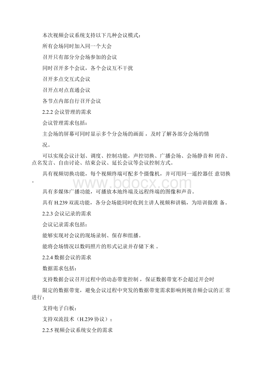 视频会议系统设计方案.docx_第2页