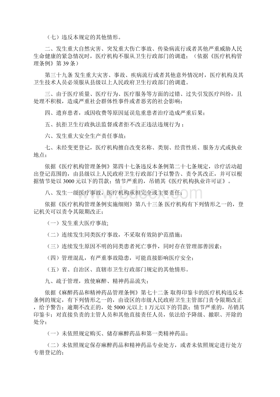 医疗机构不良执业行为记分管理Word文件下载.docx_第3页