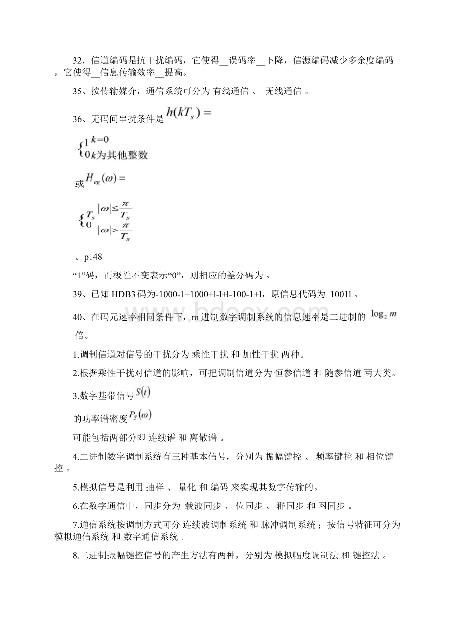 通信原理期末复习题Word下载.docx_第2页