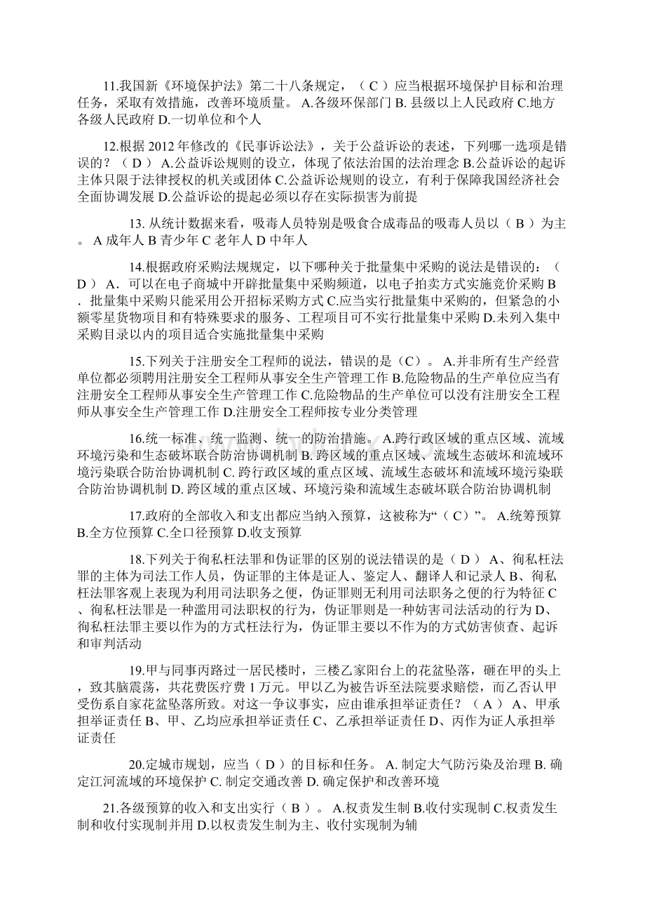 贵州下半年司法考试《卷三》试题Word格式文档下载.docx_第2页