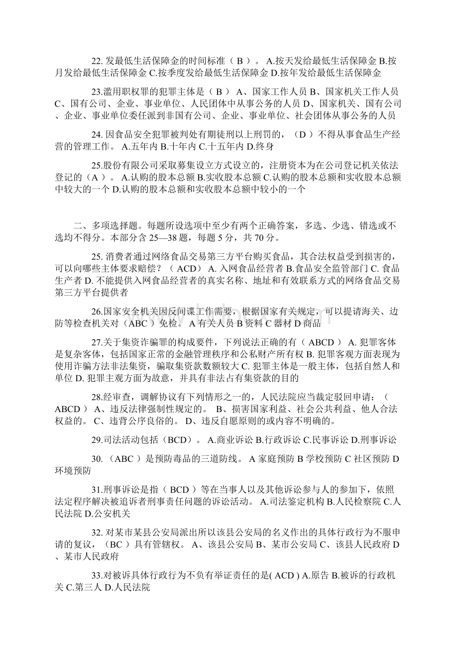 贵州下半年司法考试《卷三》试题Word格式文档下载.docx_第3页