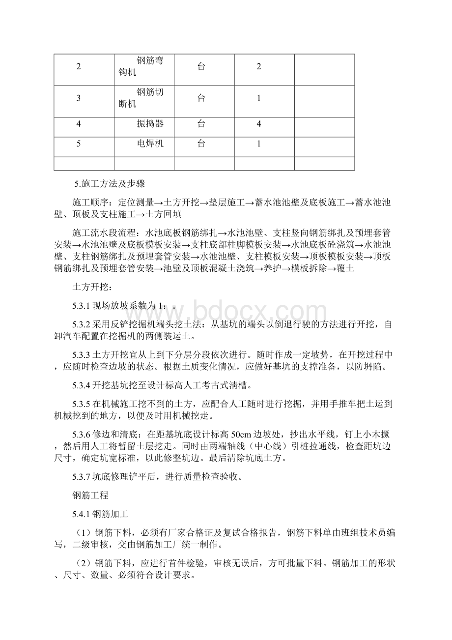 钢筋混凝土水池施工方案.docx_第2页