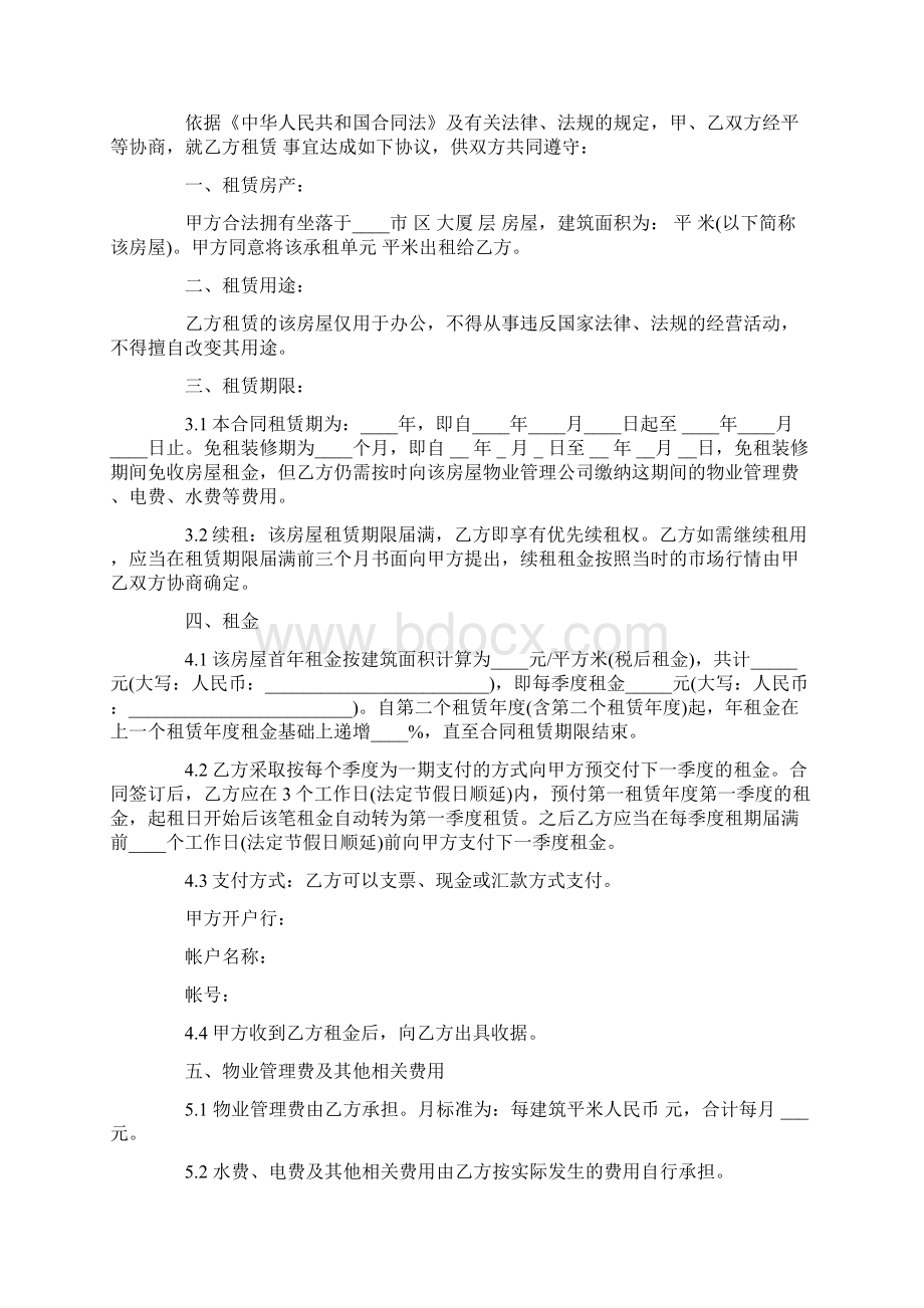 完整的租赁合同.docx_第2页