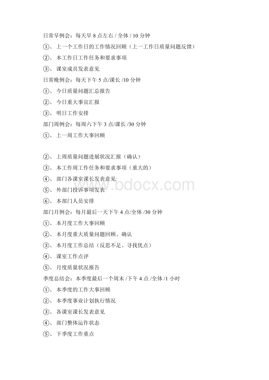 品质例会管理制度docWord下载.docx_第2页