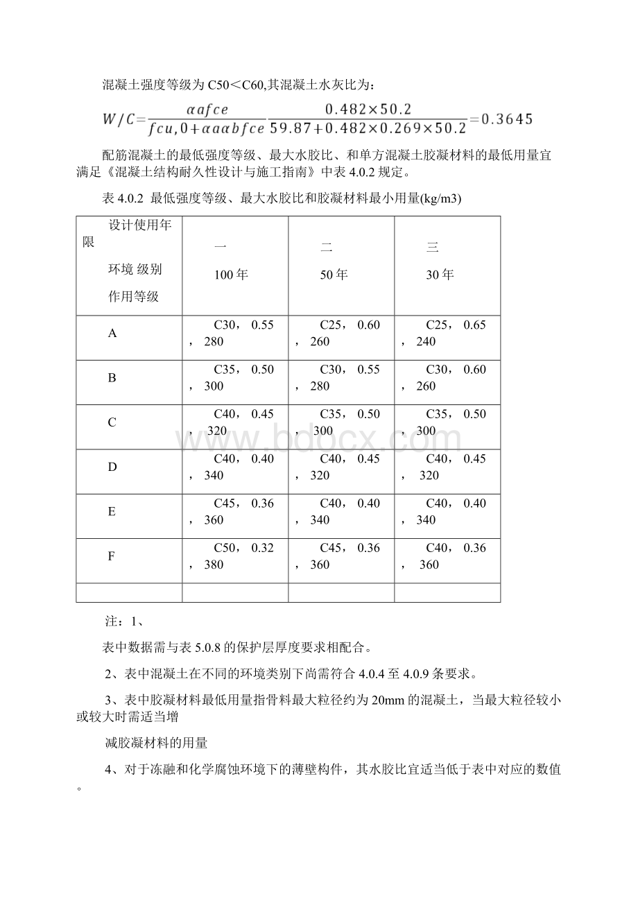 C50泵送混凝土配合比设计说明书.docx_第3页