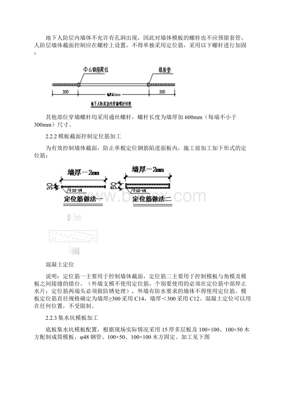 模板加工技术交底.docx_第3页