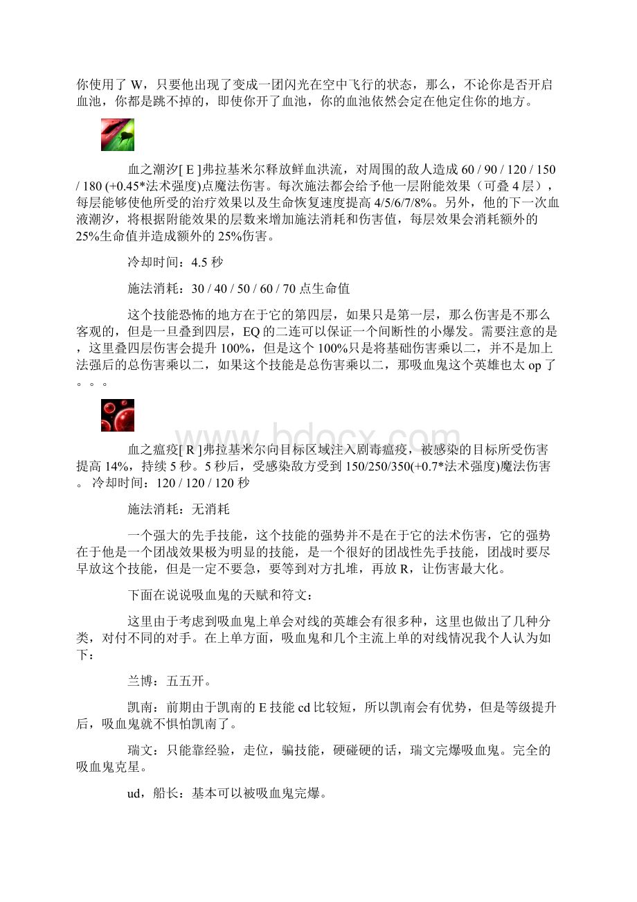 吸血鬼攻略Word文件下载.docx_第2页