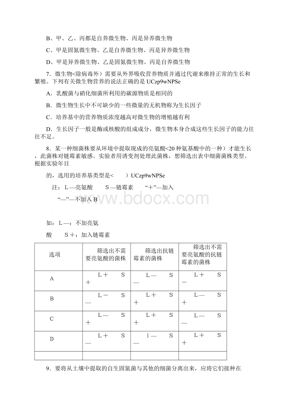 生物21《微生物的实验室培养》测试2新人教版选修1.docx_第3页