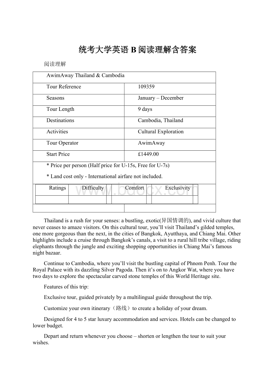 统考大学英语B阅读理解含答案.docx_第1页